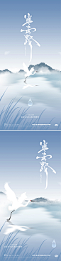 寒露24节气水珠海报-源文件