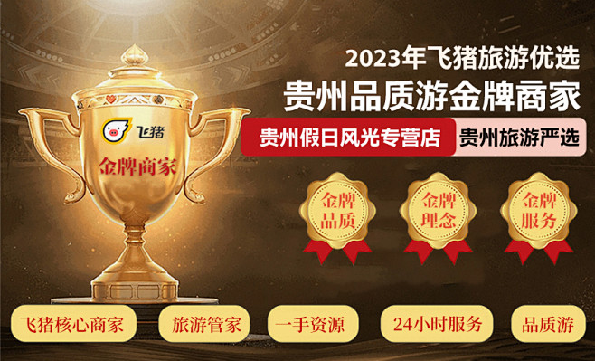 贵州贵阳旅游含机票 入住希尔顿 梵净山黄...