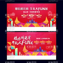 商业地产  - 源文件下载【酷图网】商场开业,主画面,手绘潮流,商场潮流,商场包装,盛大开幕,盛大开业,周年庆,商业插画,孟菲斯风格,孟菲斯,孟菲斯撞色,人物抽象插画,开业活动,时尚都市,节假日,商场活动,开业,房地产,宴会,主背景,活动主KV,潮流,商业地产,商场,开业盛典,背景板,暧场,多彩生活,young,年轻,活力