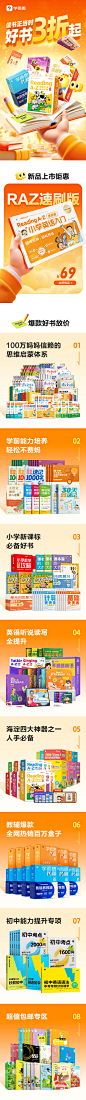 学而思【读书日】详情页