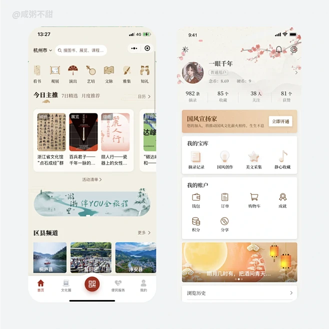 【UIUX】中国风古风类界面分享-花瓣网