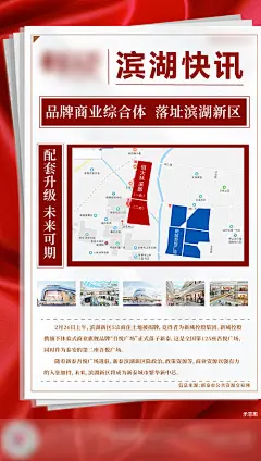 【源文件下载】 海报 房地产 报纸 创意 综合体 商业 配套 219520