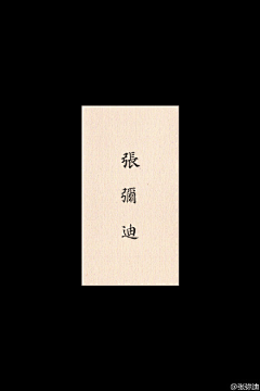 枝桠tree采集到平面-名片