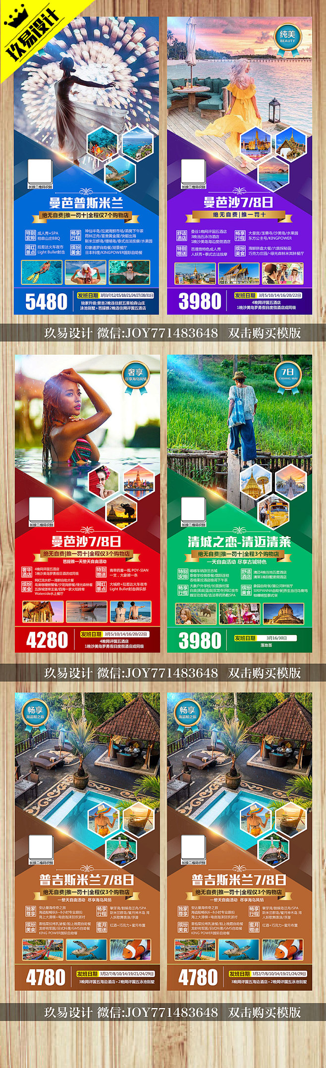 泰国清迈旅游海报|曼谷|芭堤雅|沙美岛|...
