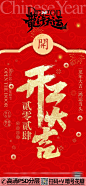2024年开年中国红开工大吉新春海报 (4)
