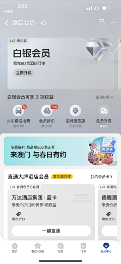 纠结de小妮子采集到H5/UI-会员相关