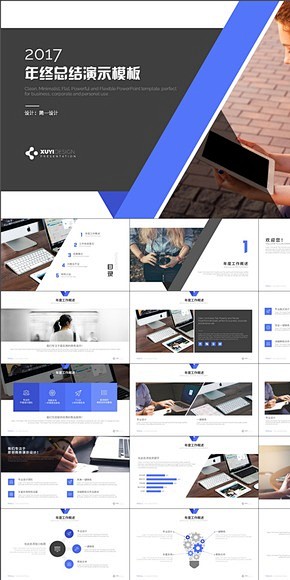 【简一设计】2017简约大气总结汇报商务...
