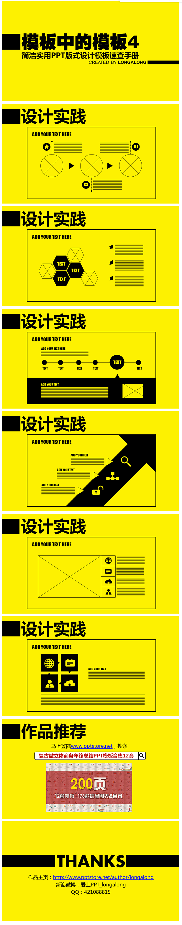 PPT版式设计模板速查手册——模板中的模...