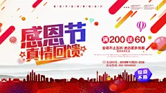 感恩回馈特惠大促感恩节海报展板