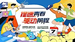 创意人物校园青春运动会主视觉插画海报展