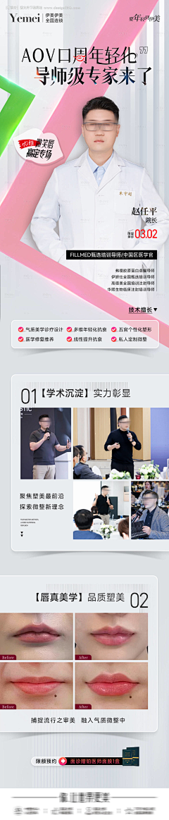 IrADMidF采集到医美学术海报