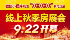 房展会电子大屏海报  - 源文件下载【酷图网】房展会,电子,大屏,海报,宣传,房地产,