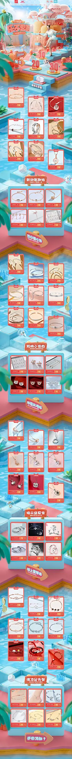 618预售 珠宝首饰银饰银器钻石戒指天猫首页活动页面设计 宝诚旗舰店