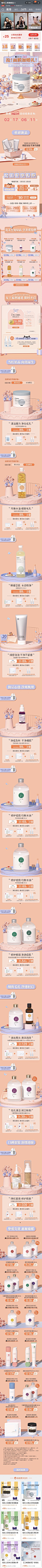 宿系之源 护肤 暖色调 c4d 产品布局 38女王节 21年手机淘宝店铺首页