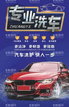 洗车海报  - 源文件下载【酷图网】蓝色背景,洗车,洗车海报,洗车X展架,专业洗车,洗车找我们,洗车创意广告,汽车美容,洗车展板,洗车画册,洗车设备,洗车美容,自动洗车,自助洗车,洗车卡,洗车会员卡,洗车名片,洗车培训,洗车加盟,汽车保养,汽车升级,汽车养护,洗车图片,汽车打蜡,洗车店,汽车用品,汽车宣传单,