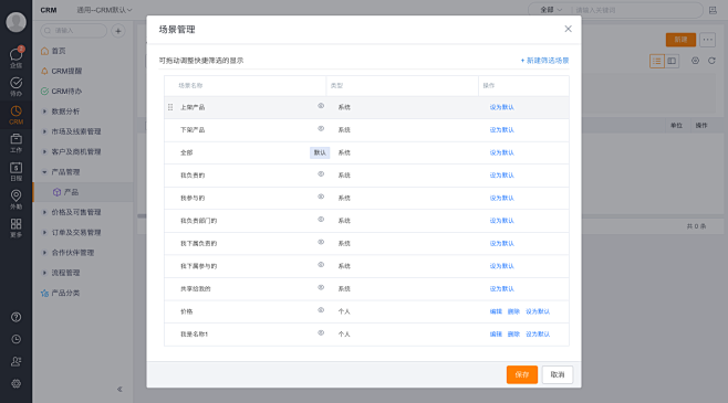 产品-纷享销客