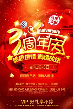 庆典海报打造：门店纪念日与企业司庆活动视觉呈现设计(38).psd