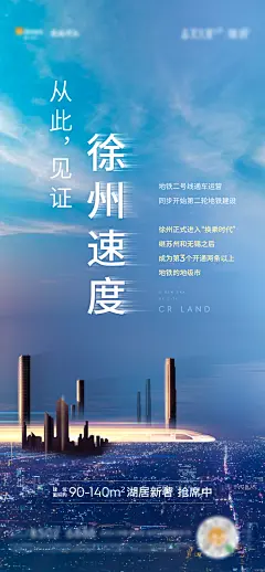 地铁开通海报-设计素材-shejisc.cn