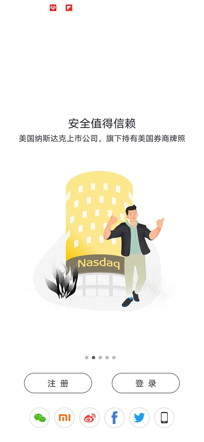 老虎证券-引导页3