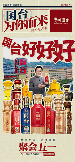 琳琅天上工作室采集到国台·红御窖