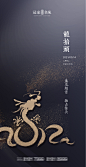 龙抬头中式节日海报