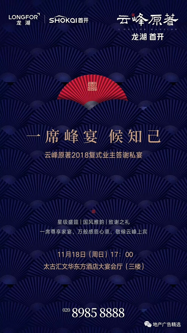 地产广告| 2018年11月（中辑）住宅...
