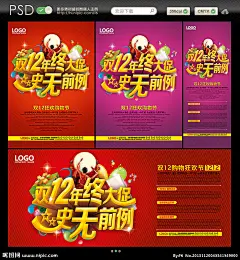 淘宝双12 双12海报 双十二 双12来了 年终大促 光棍节 双12预售 12月12日 双12购物节 购物狂欢节 双12促销 光棍节海报 素材 秒杀 限时抢购 天猫双12 购物节 狂欢节 单身派对 天猫购物节 淘宝购物风 聚划算 团购 全场5折 狂欢季 感恩回馈 感恩促销 双12宣传单 双12活动海报 淘宝双12活动 双12 年末大促 天猫预售 双12淘宝模 双12淘宝购物节