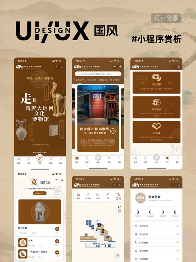 UI设计|智慧文旅小程序之国风篇 - 小红书-花瓣网