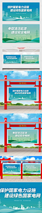 国家电网展板-源文件