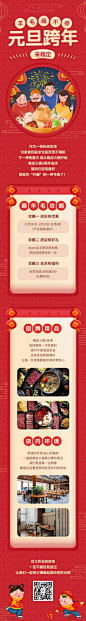 元旦餐饮美食营销卡通文章长图