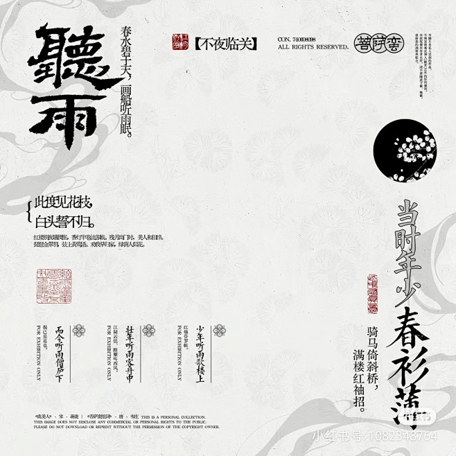 古风文字排版手写文字水印新中式毛笔字