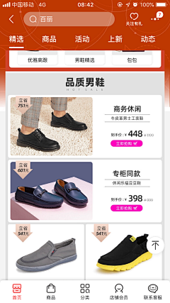 jeheding采集到电商女鞋童鞋首页