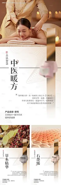 源文件下载【女士内裤中医产品海报】编号：79910031484887525