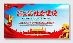 红色推进以人民为中心的法治社会党建展板