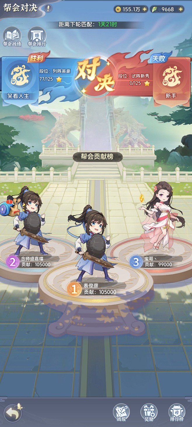 帮会对决界面【一念永恒：少年追梦】——更...