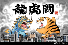 江桥寻采集到老虎