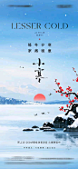 小寒海报