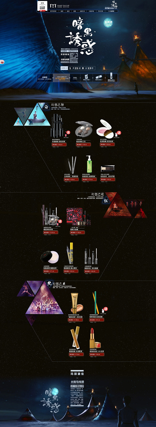 化妆品.暗黑诱惑主题特技 化妆美容 - ...
