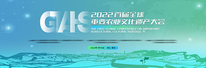 农业发展大会主视觉-源文件