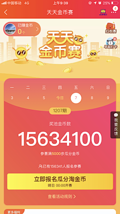 J1eee采集到W_APP_签到/图标/功能