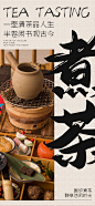 围炉煮茶休闲中式海报