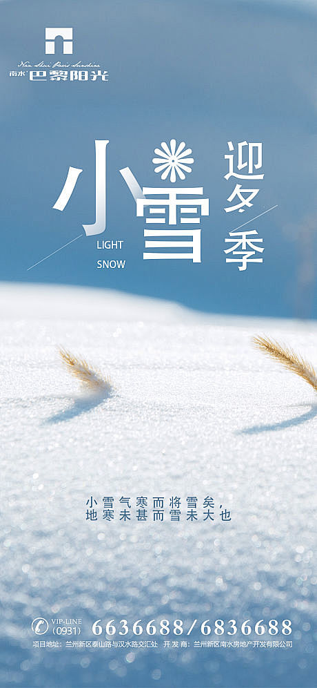小雪节气海报