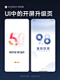 UI设计丨APP开屏升级设计