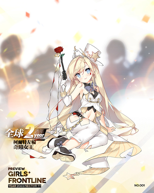 柯尔特左轮换装「奇迹女王」重创