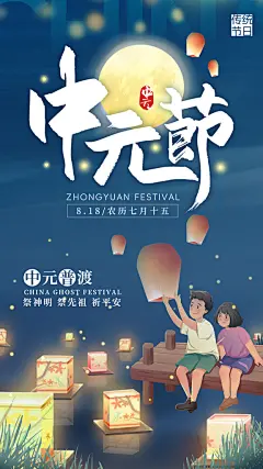 高端中元节节日宣传海报