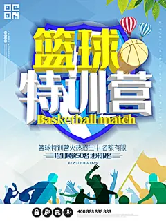 体育校园篮球比赛纳新宣传海报