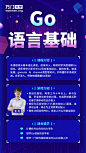 GO语言，课程，平面，海报，详情页