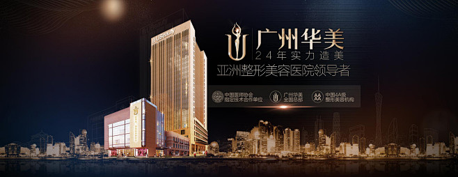 广州华美医疗美容医院