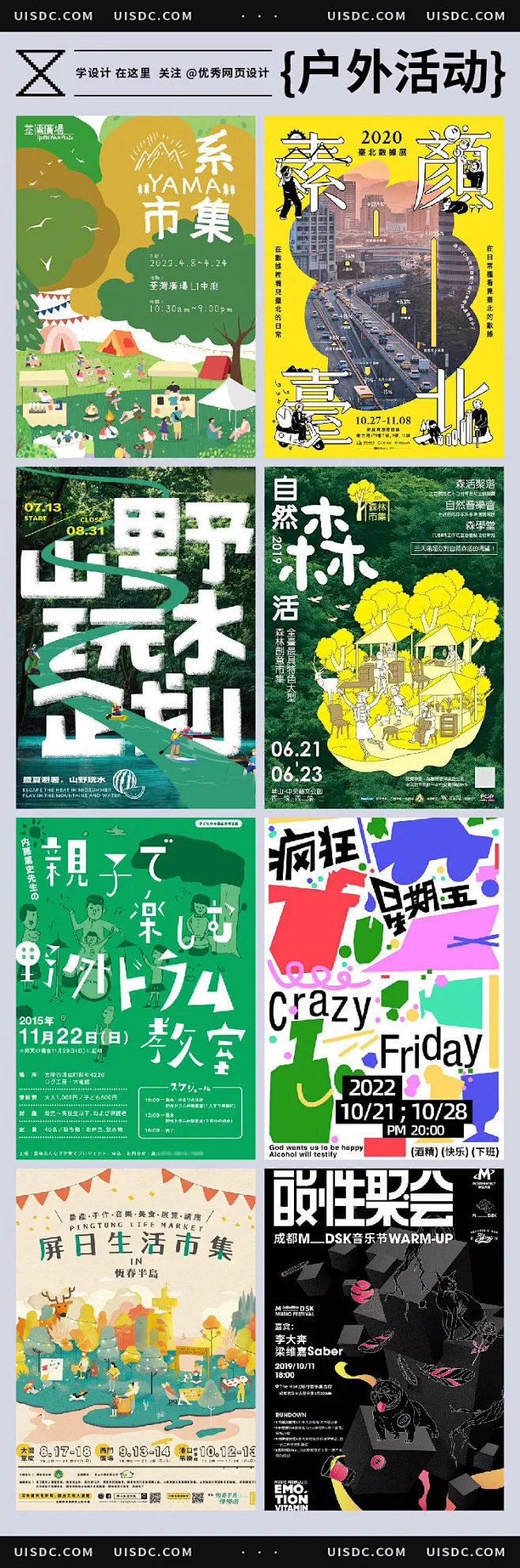 涨姿势！9组实景与插画结合的排版方式-花瓣网