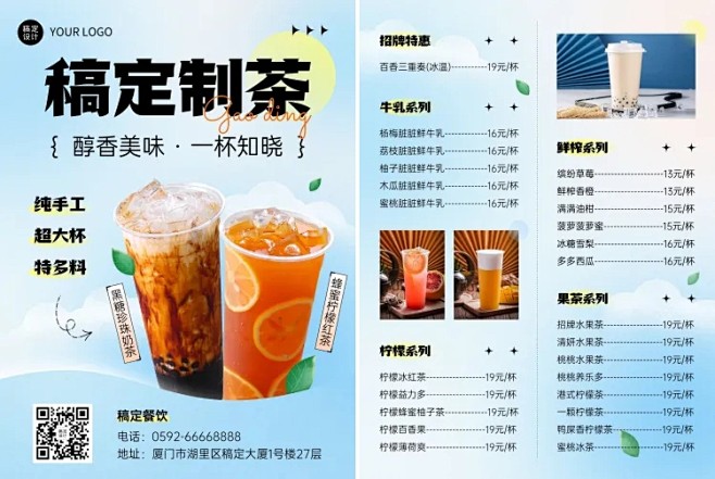 餐饮美食奶茶果汁/咖啡菜单价目表DM传单...